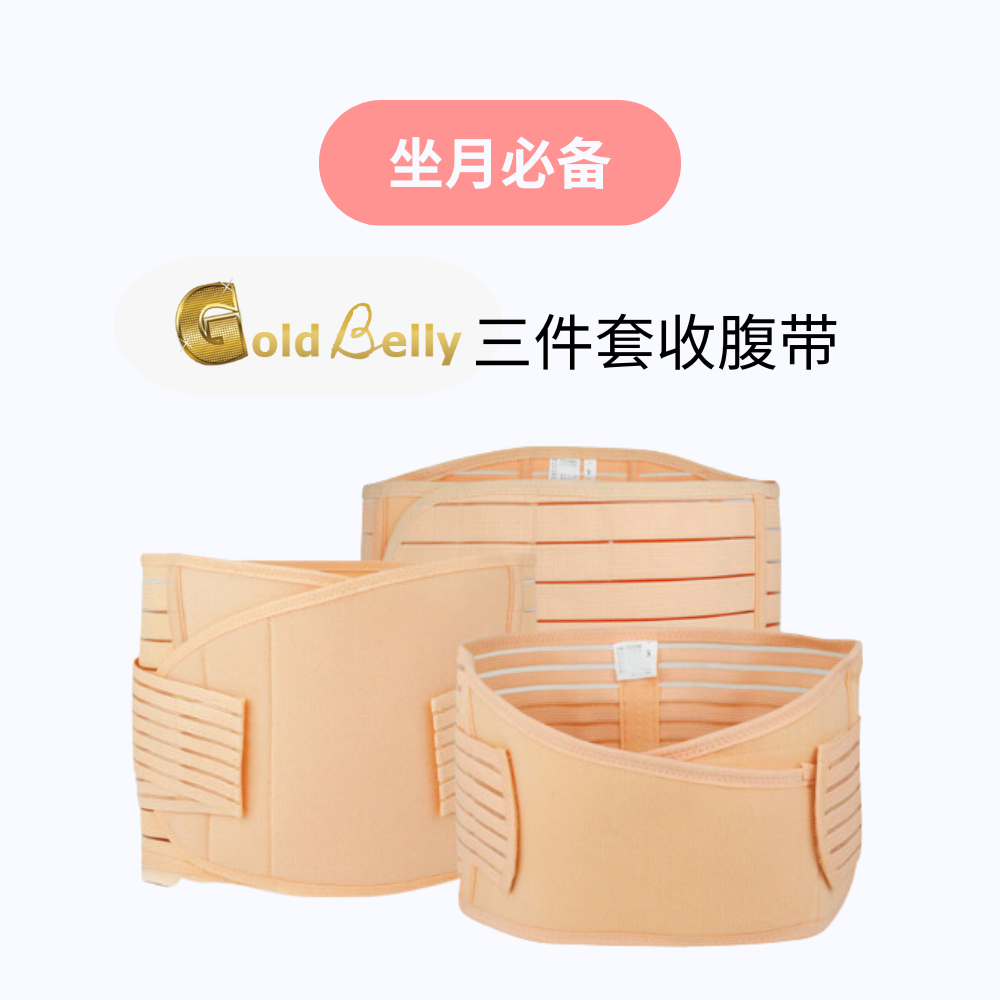 GoldBelly收腹带 GoldBelly收腹带