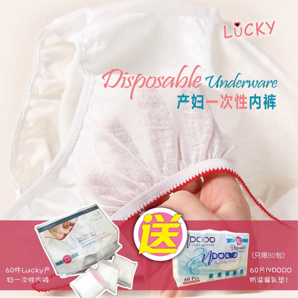LUCKY一次性内裤 · 坐月必备 Disposable Panty for New Mothers - Image 2