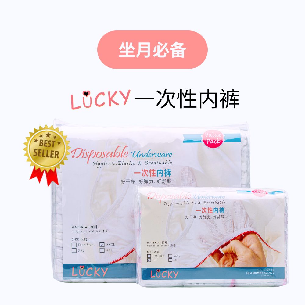 Lucky 一次性内裤