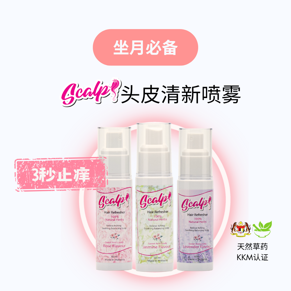 Scalpi头皮清新喷雾