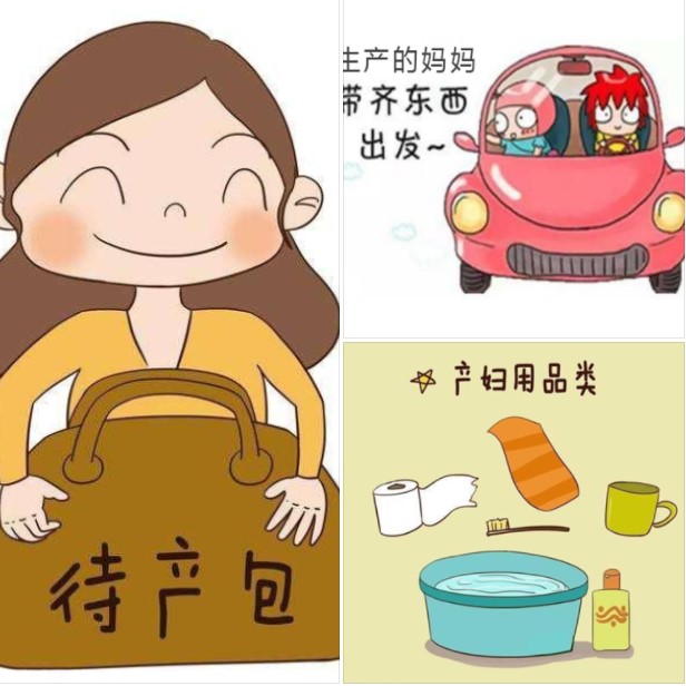 待产包