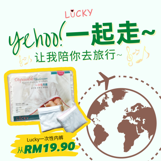 READY STOCK！LUCKY Disposable Panty for Travelling 一次性内裤