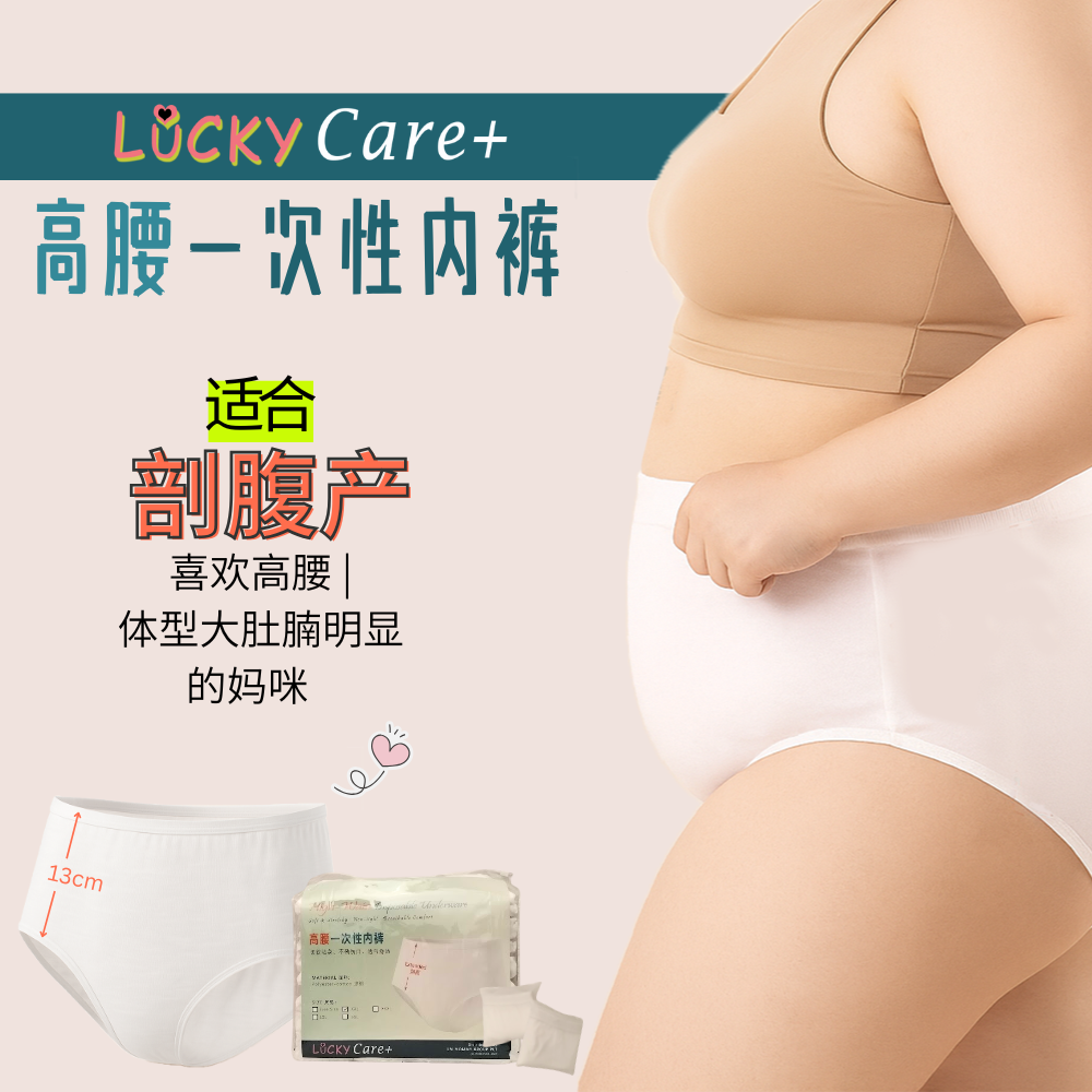 LucyCARE+ 高腰一下子内裤