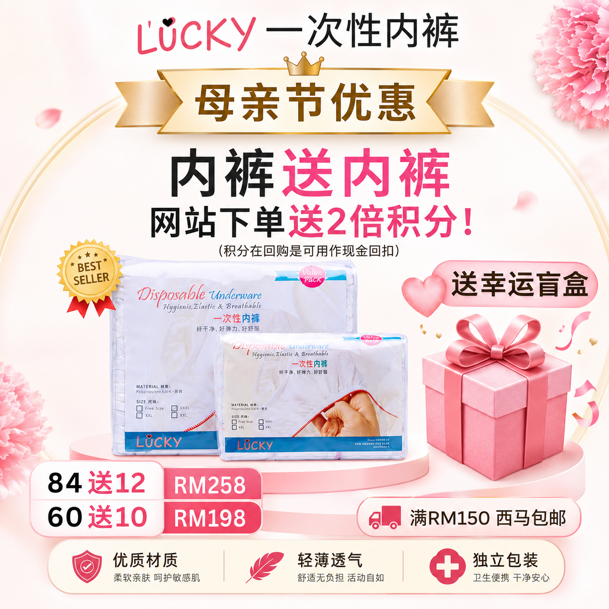 Lucky Disposable Panties Lucky一次性内裤