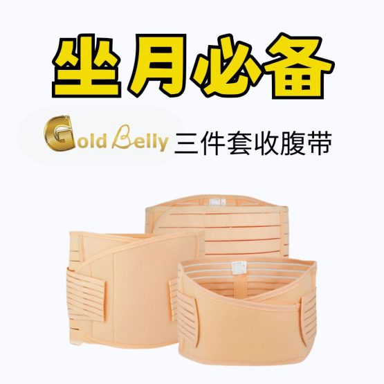 Senang-Senang Confinement Care Set 妈妈安心待产包 - Image 4