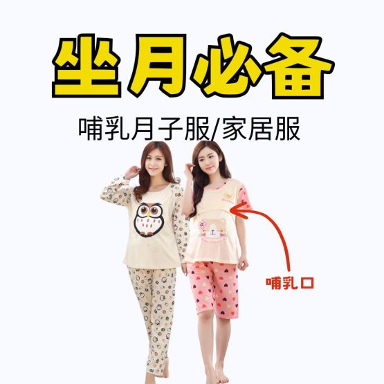 Senang-Senang Confinement Care Set 妈妈安心待产包 - Image 5