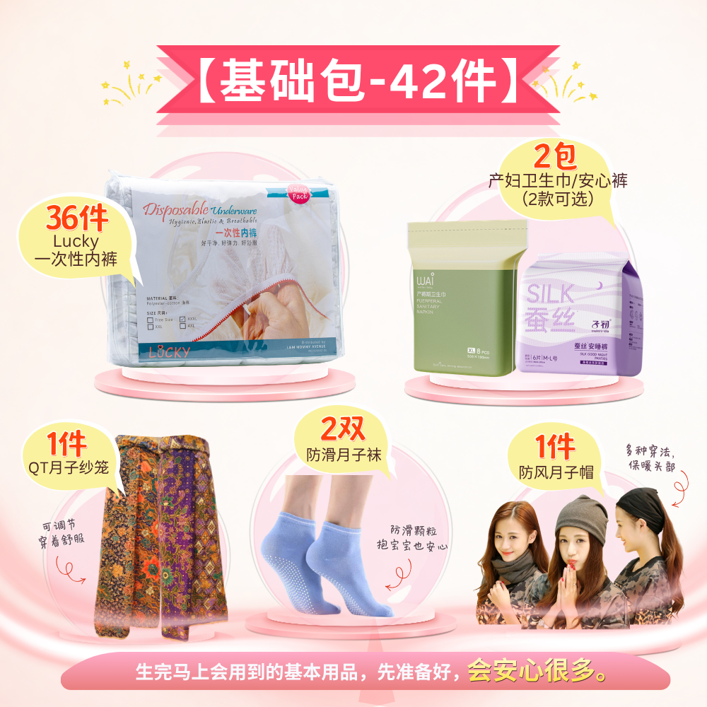 待产包 坐月用品 (18)
