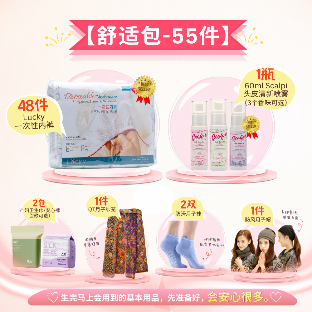 待产包 坐月用品 (19)