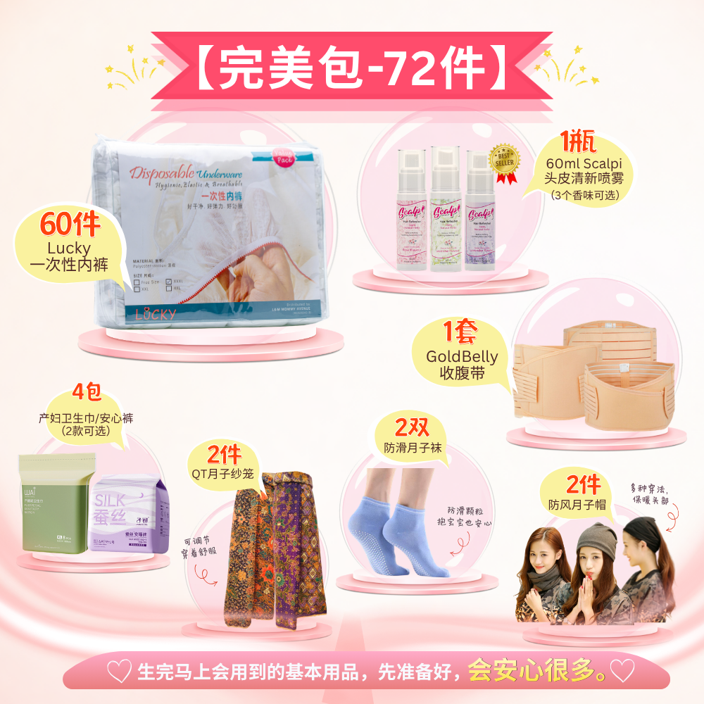 待产包 坐月用品 (20)