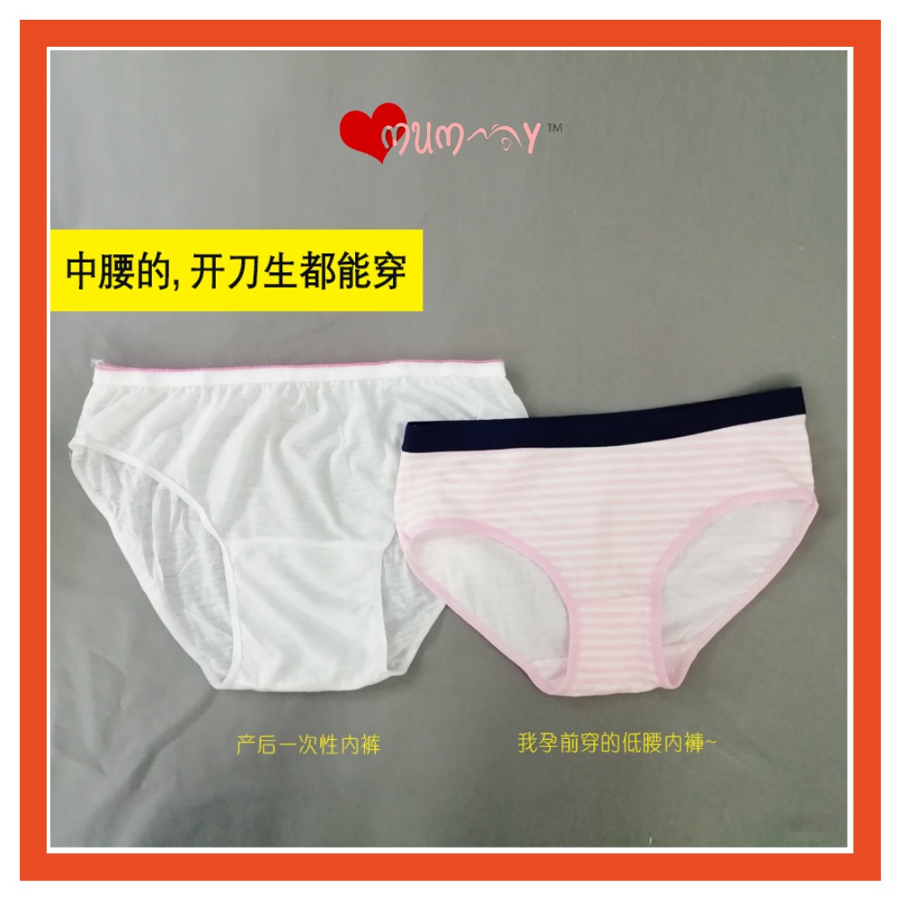 LUCKY一次性内裤 中腰设计 开刀生也能穿