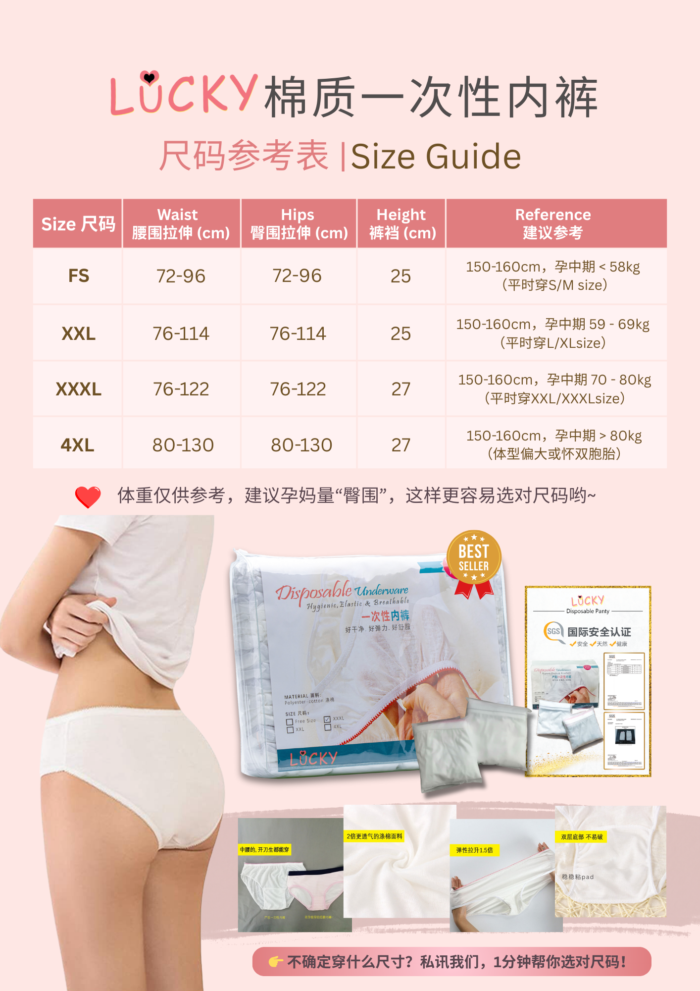 LUCKY一次性内裤 尺码参考表 Size Guide FS XXL XXXL 4XL