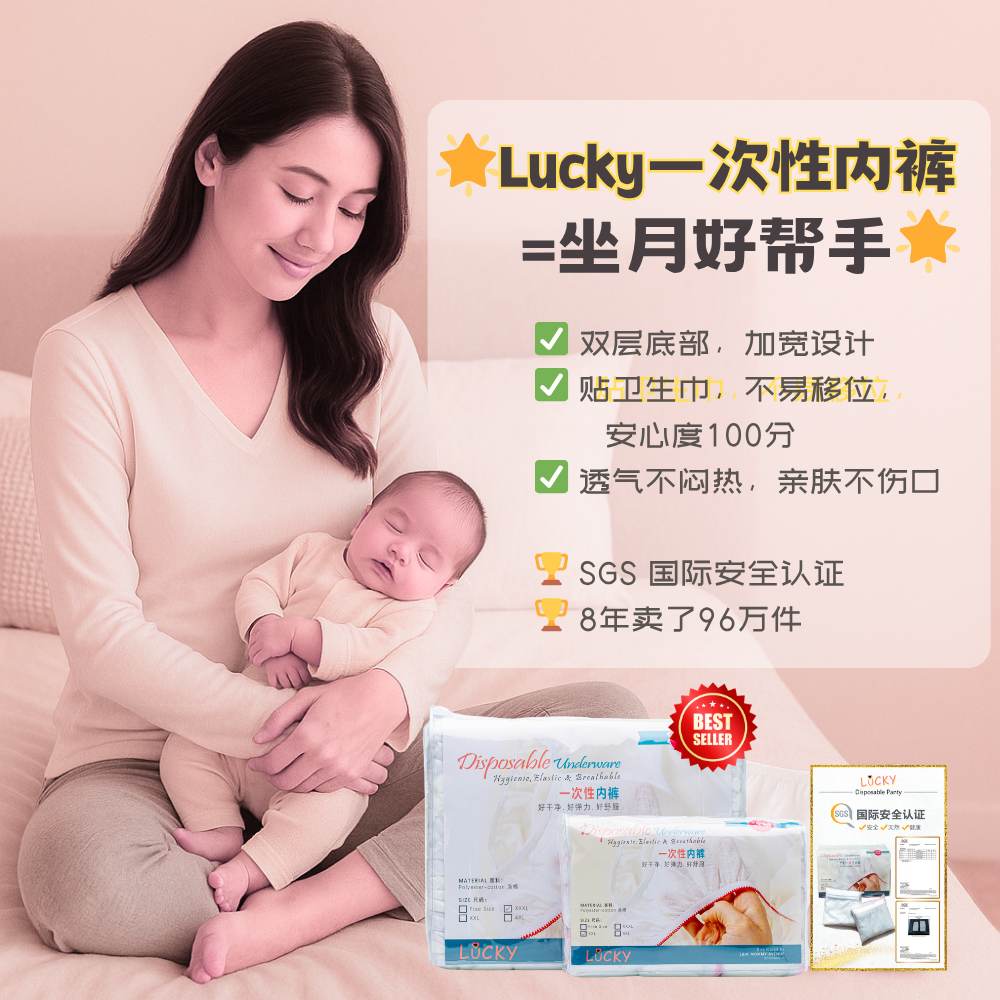 LUCKY一次性内裤 5大特点 SGS认证 柔软亲肤 弹性好 吸汗透气 耐斯耐磨