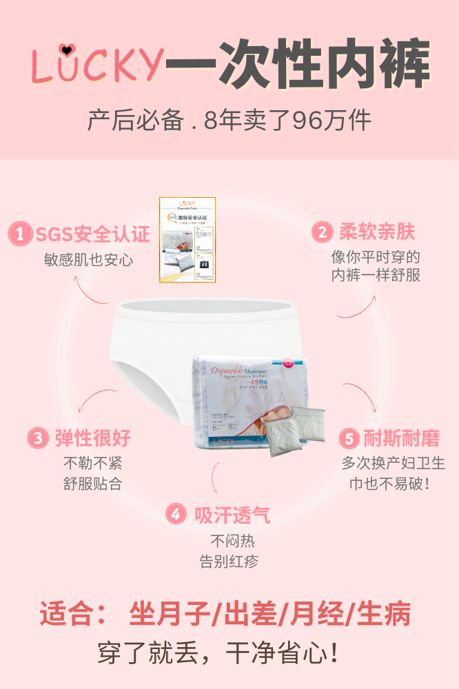 LUCKY一次性内裤 Package B 免费赠送乳垫