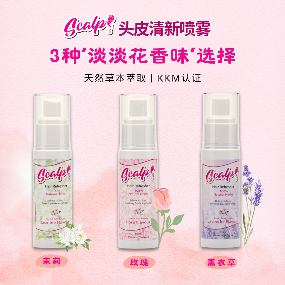 Scalpi头皮清新喷雾