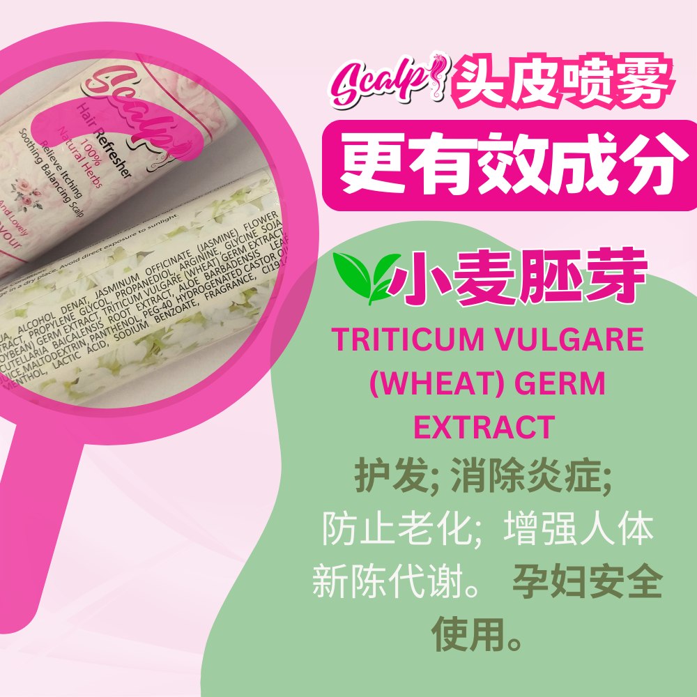 SCALPI成分 小麦胚芽