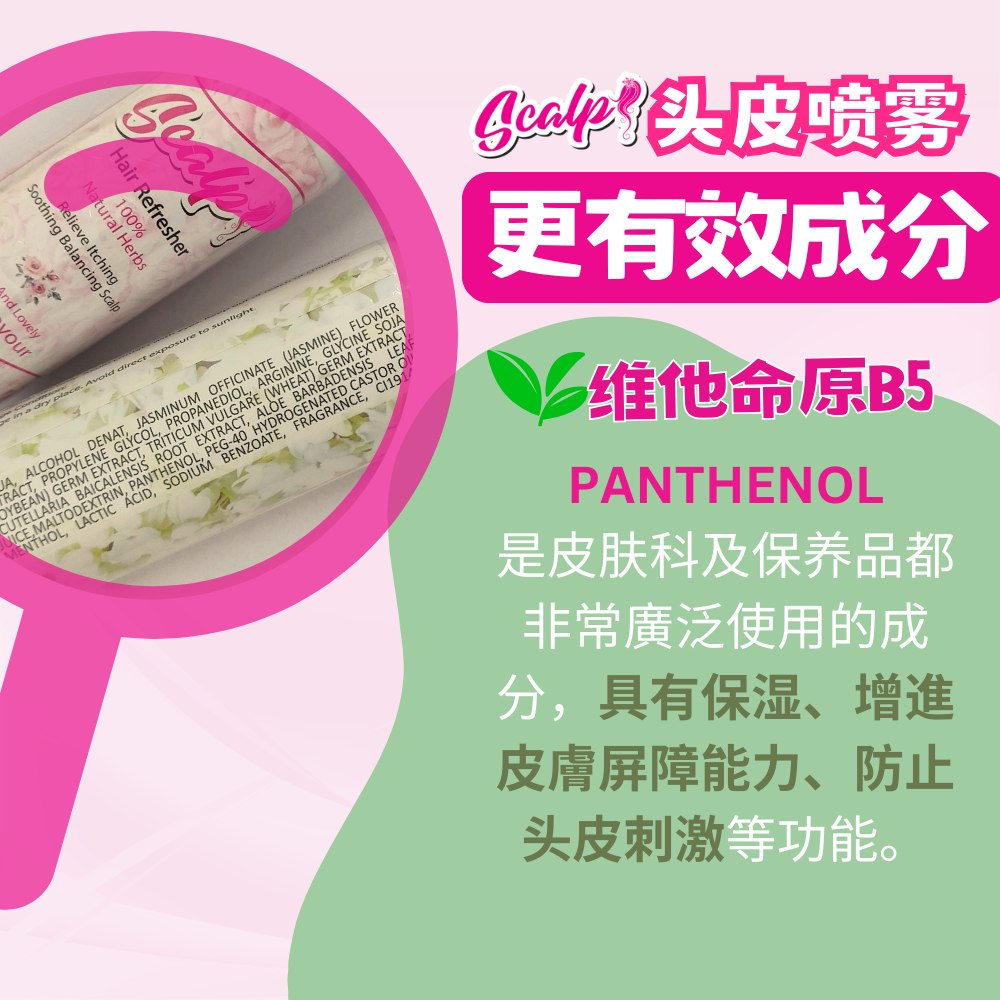 SCALPI成分 维他命原B5