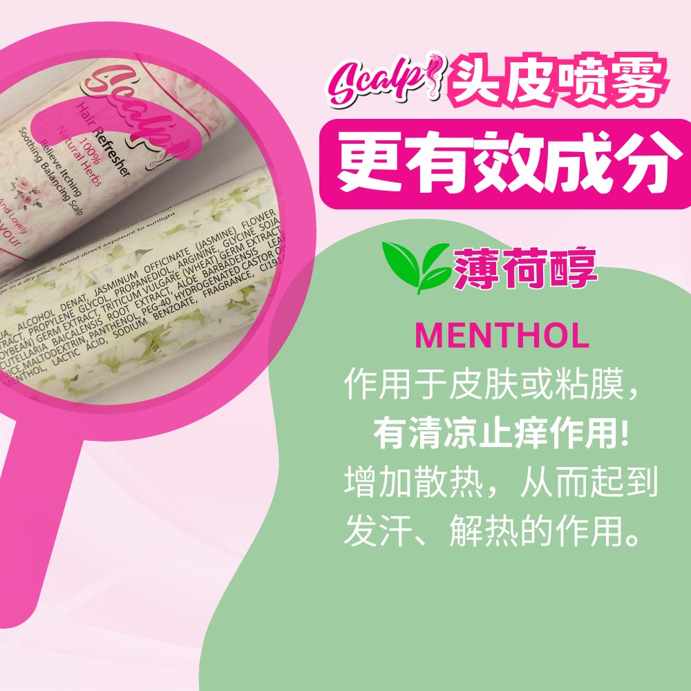 SCALPI成分 薄荷醇