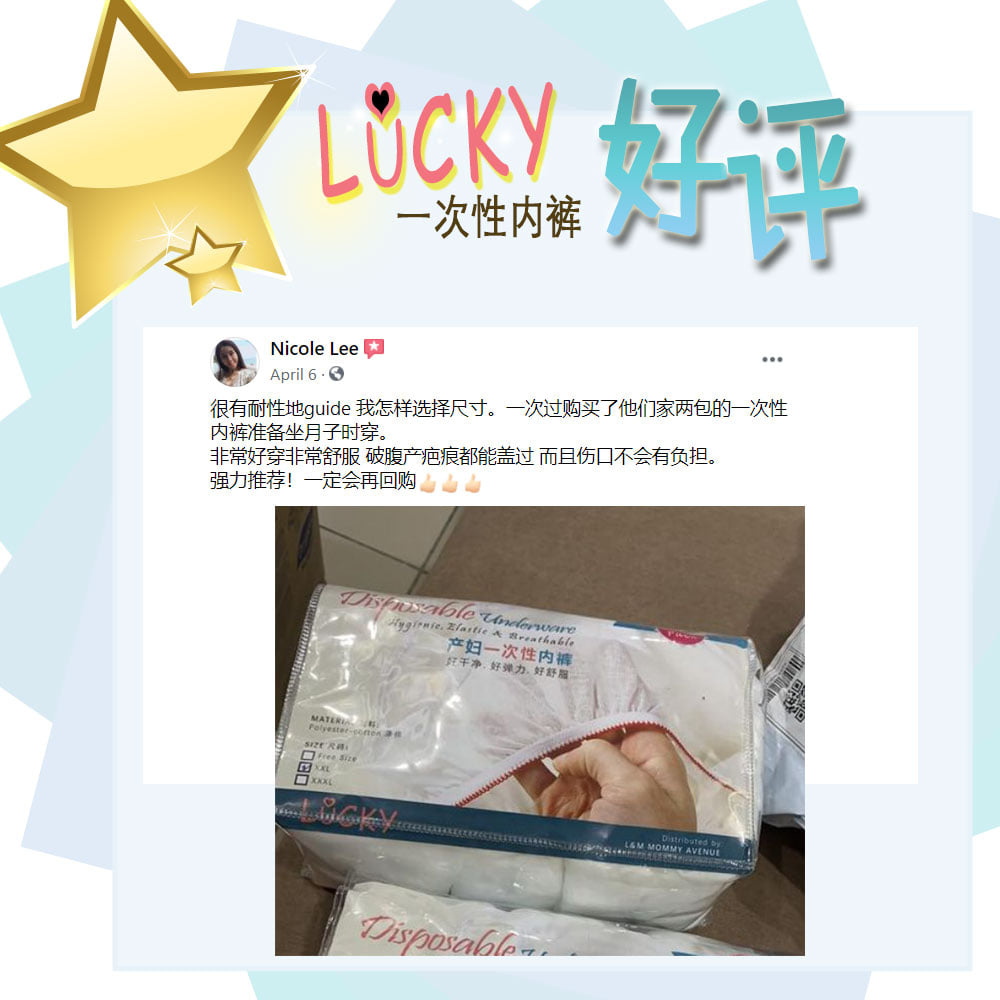 LUCKY一次性内裤 好评 Nocile Sarawak