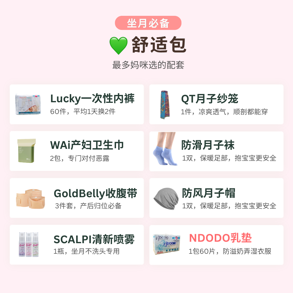 待产用品 舒适包