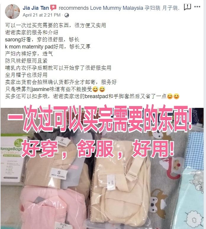 待产包好评 Jia Jia Tan