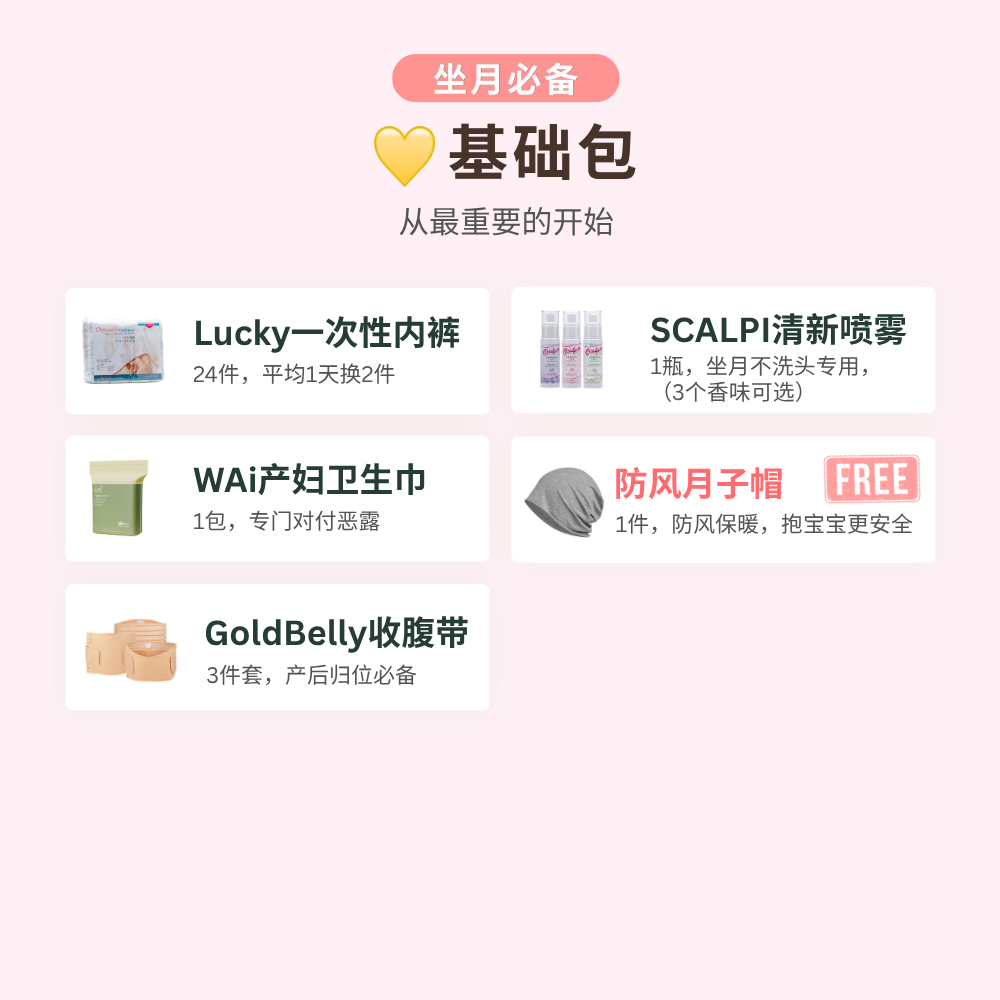 待产包 坐月用品