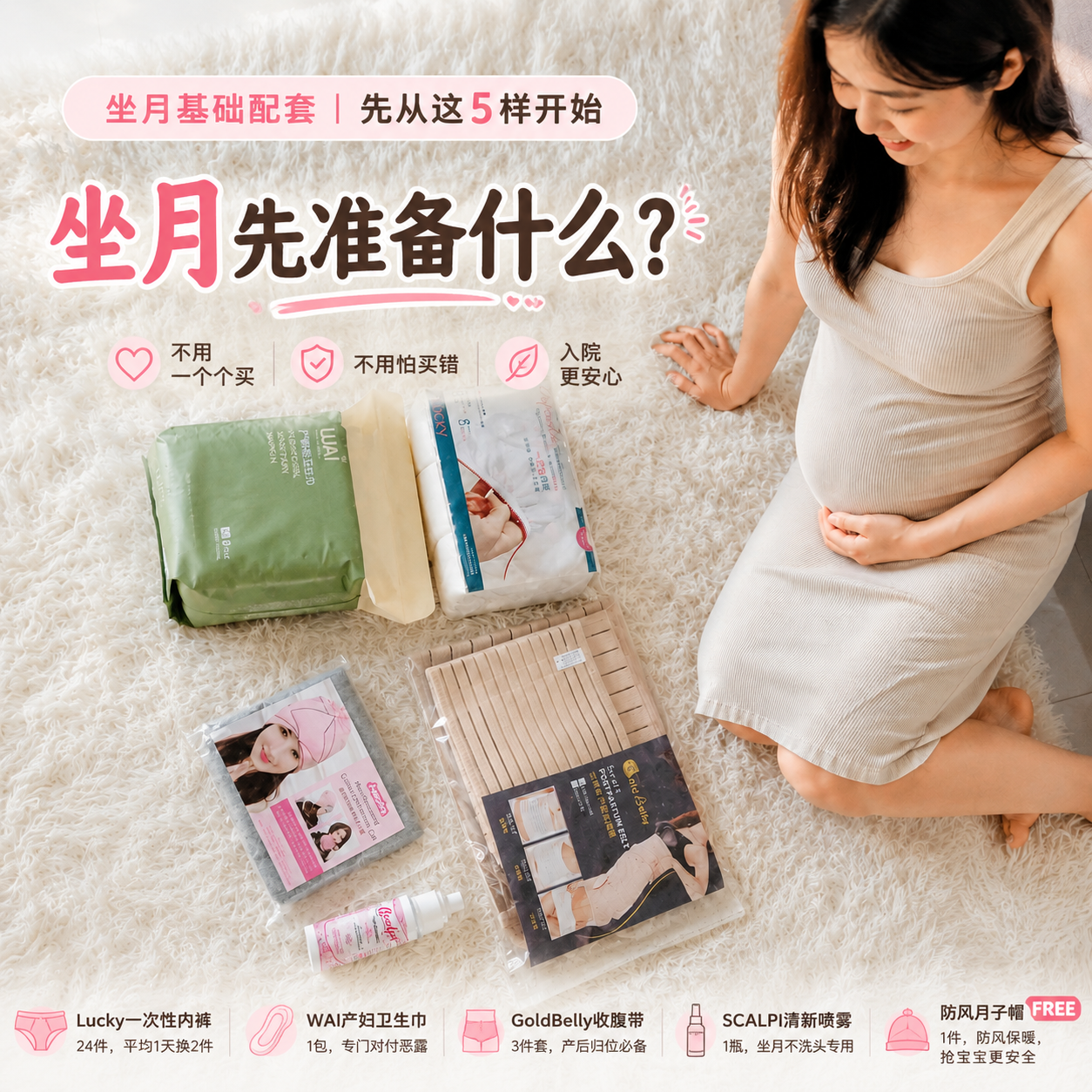Confinement Care set