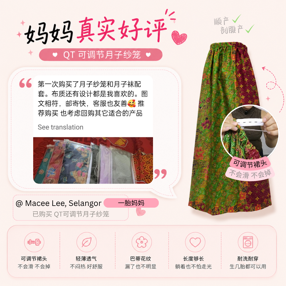 QT月子纱笼好评