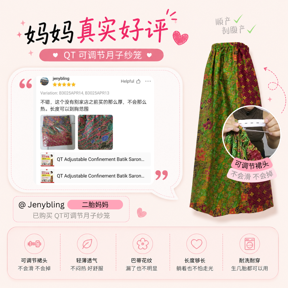 QT月子纱笼好评