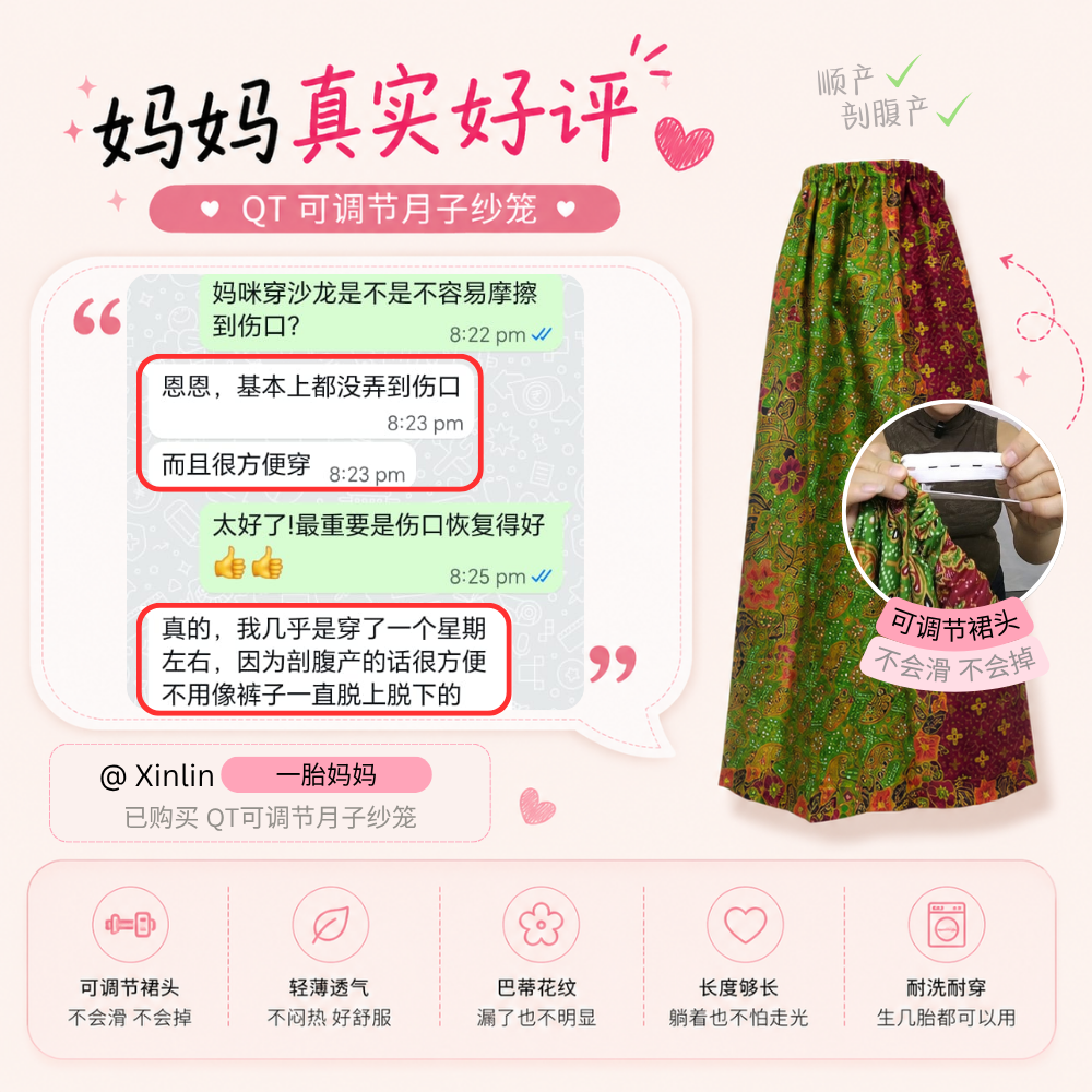 QT月子纱笼好评