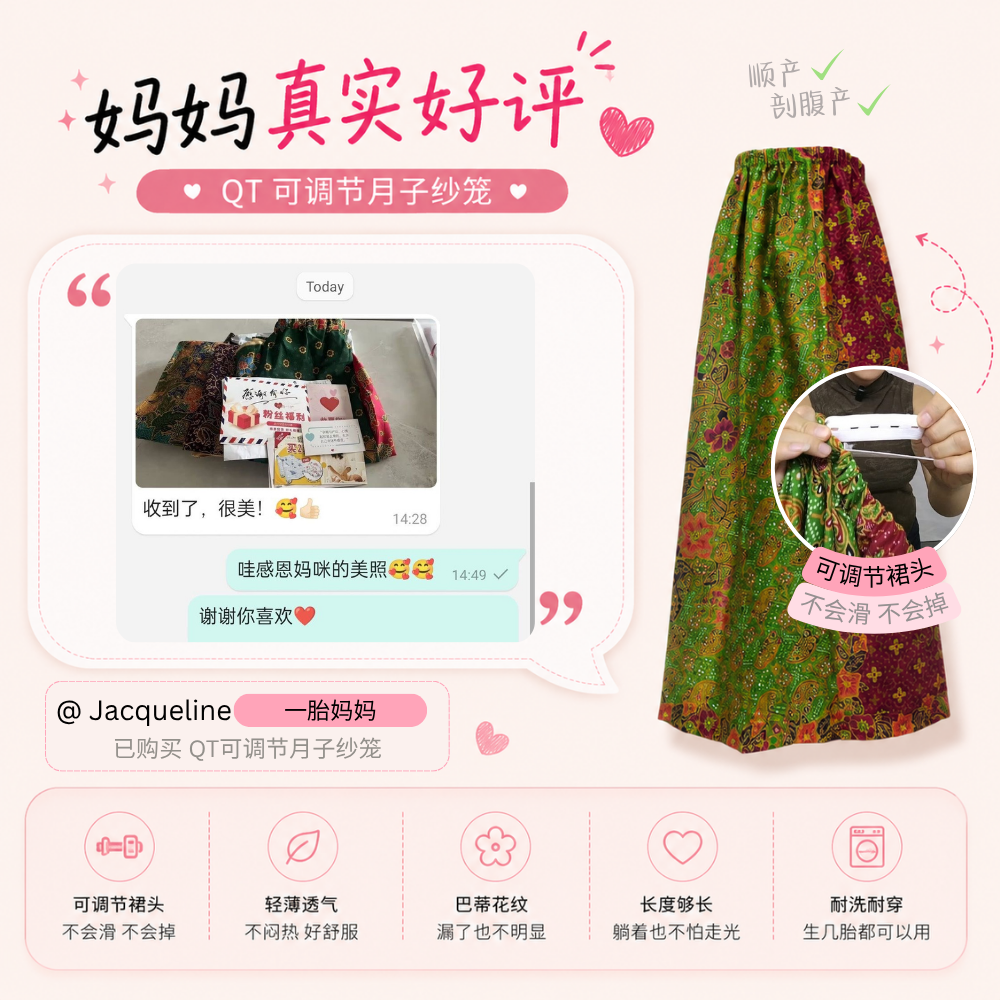 QT月子纱笼好评