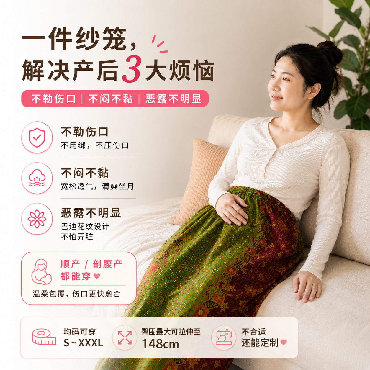 QT月子纱笼 解决产后3大烦恼