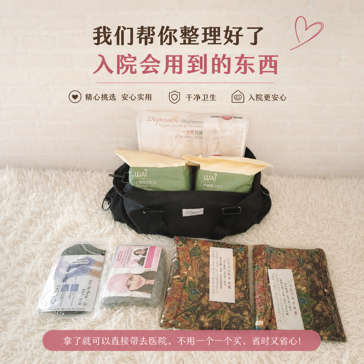 我们帮你整理好了入院会用到的东西