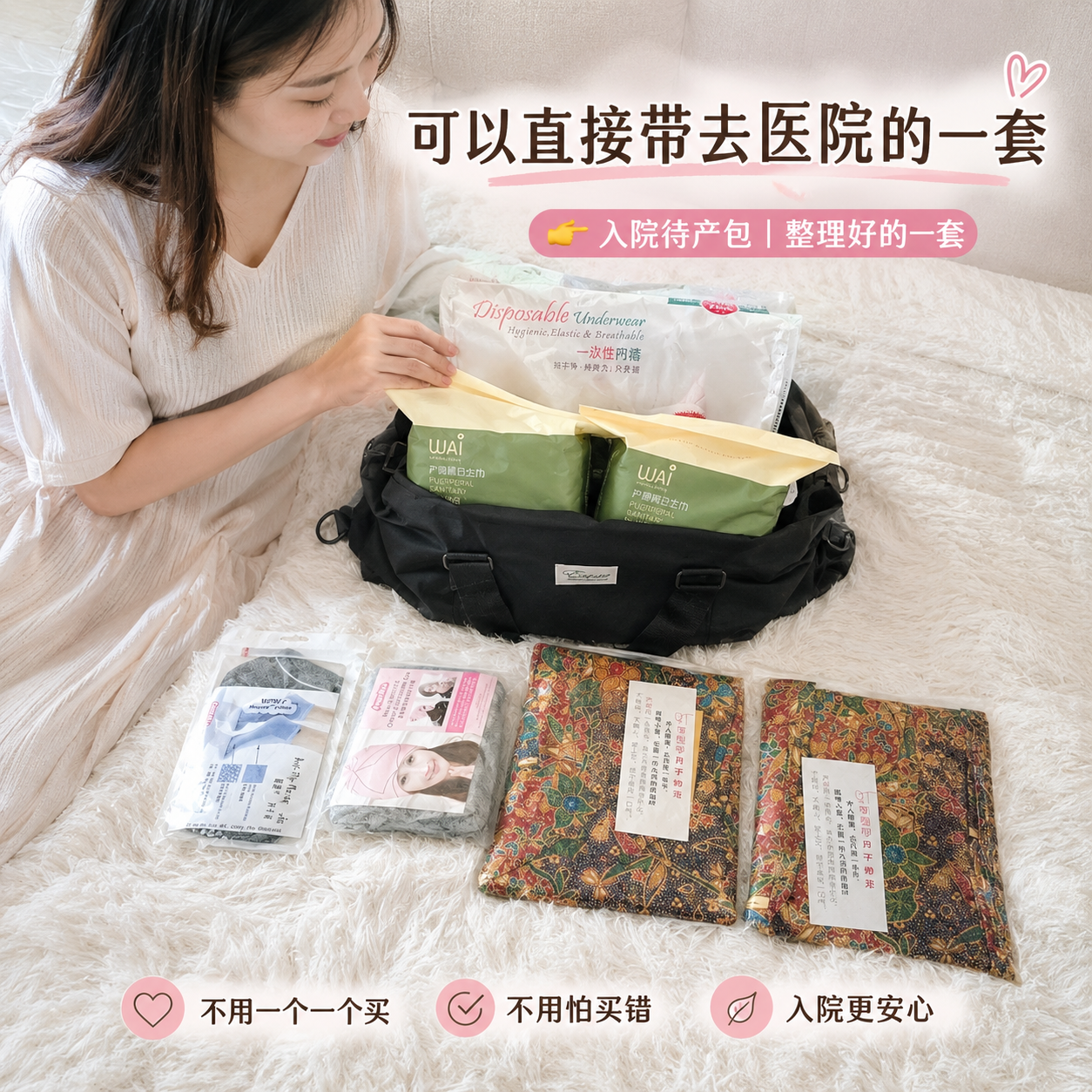 入院待产包 入院待产包