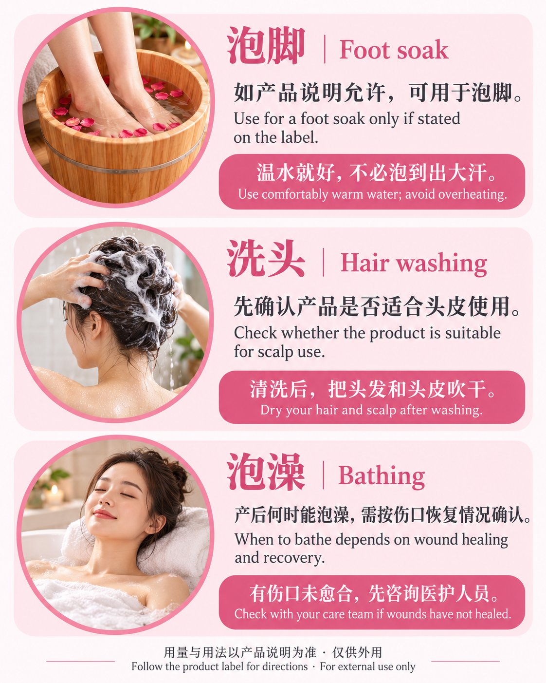 泡脚、洗头与沐浴的使用提醒 / Foot soak, hair washing and bathing reminders