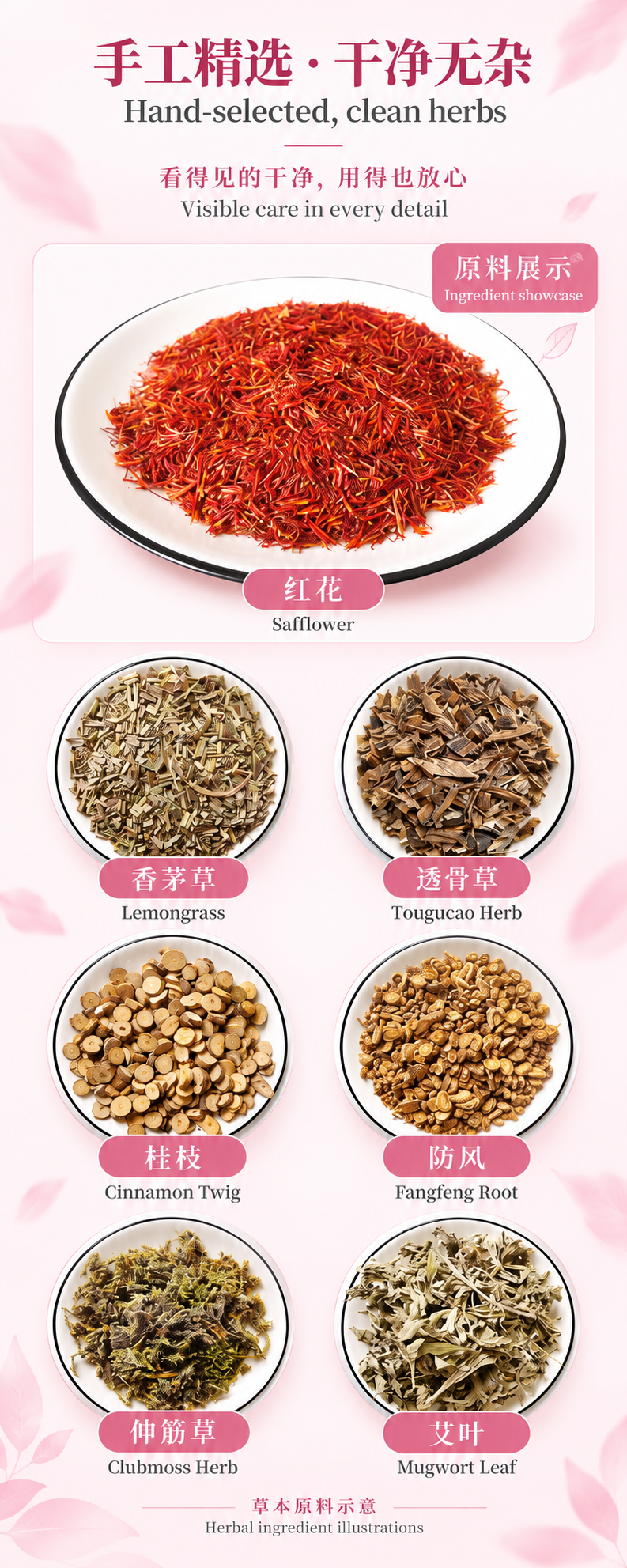 草本材料细节展示 / Herbal ingredient detail showcase