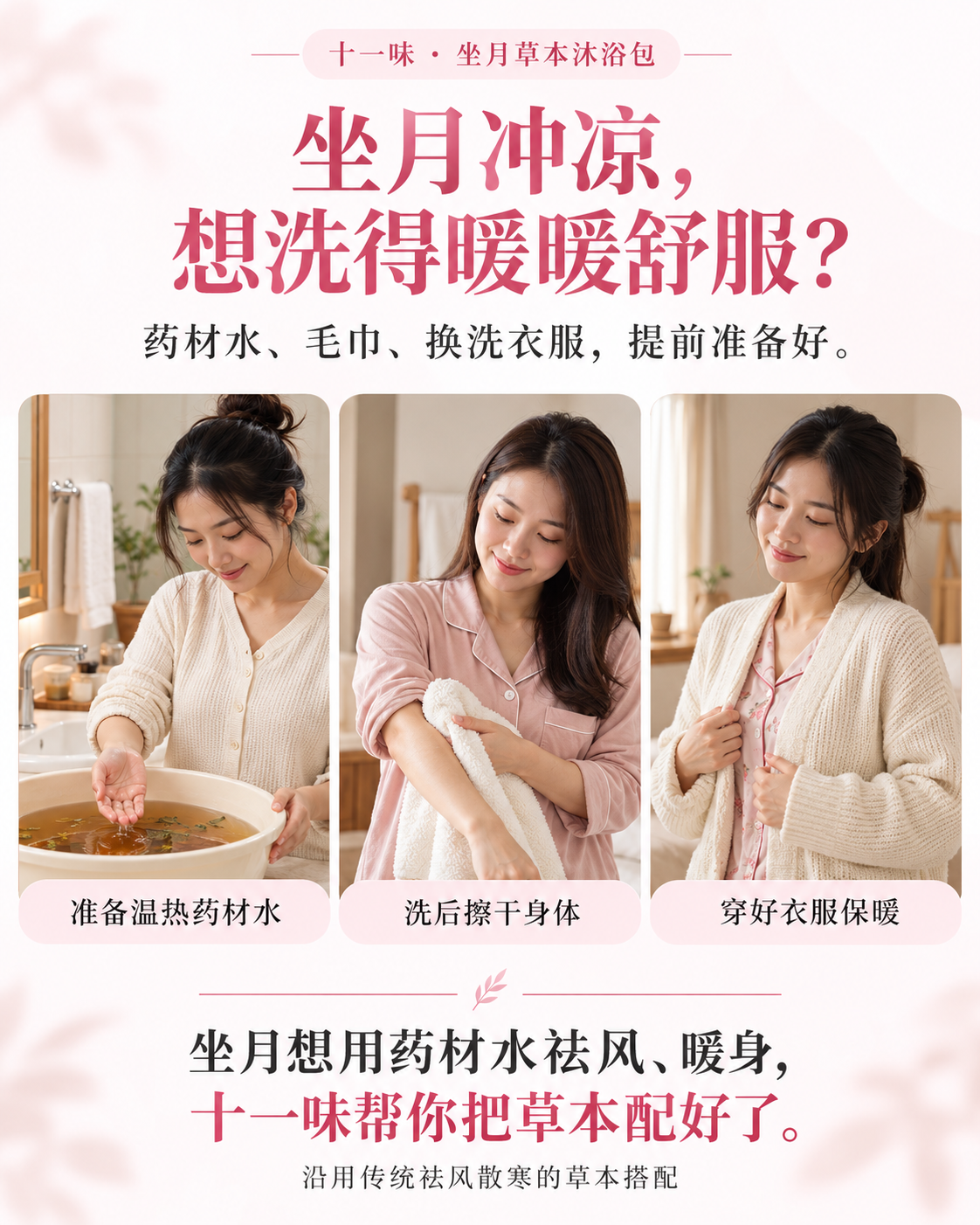 坐月草本沐浴准备介绍 / Preparing your confinement herbal bath